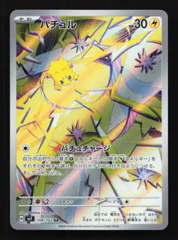 Joltik 108/102 AR SV7 Stella Miracle Japanese Pokemon Card TCG - Image 1