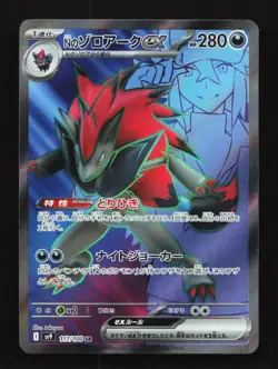 N's Zoroark EX 117/100 SR SV9 Battle Partners Japanese Pokemon Card TCG - Image 1