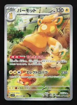 Pawmot 085/078 AR SV1V Scarlet Violet Japanese Pokemon Card TCG - Image 1
