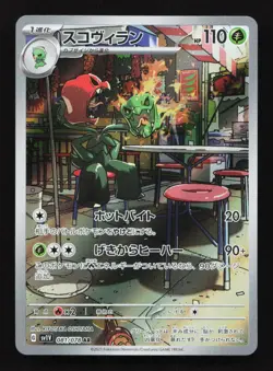 Scovillain 081/078 AR SV1V Scarlet Violet Japanese Pokemon Card TCG - Image 1