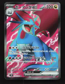 Salamence EX 119/100 SR SV9 Battle Partners Japanese Pokemon Card TCG - Image 1