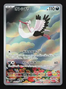 Bombirdier 089/078 AR SV1V Scarlet Violet Japanese Pokemon Card TCG - Image 1