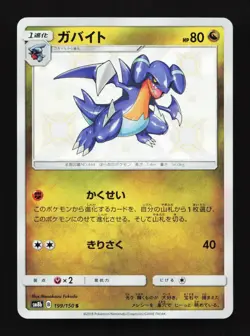 Gabite 199/150 SM8b Ultra Shiny GX Japanese Pokemon Card TCG - Image 1