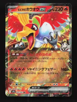 Ethan's Ho-Oh EX 020/063 SV9a Heat Wave Arena Japanese Pokemon Card - Image 1