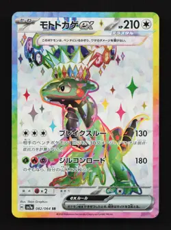 Cyclizar EX 82/64 SR SV7a Paradise Dragona Japanese Pokemon Card TCG - Image 1