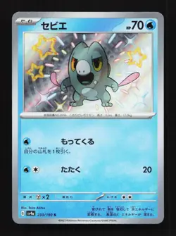 Frigibax 233/190 SV4a Shiny Treasure EX Set Japanese Pokemon Card TCG - Image 1