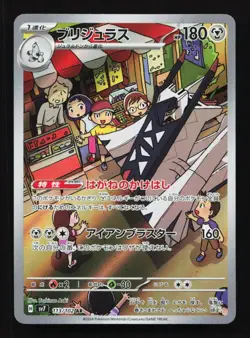 Archaludon 113/102 AR SV7 Stella Miracle Japanese Pokemon Card TCG - Image 1