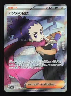 Janine's Secret Technique 084/064 NM SV6A Night Wanderer Japanese Pokemon Card - Image 1