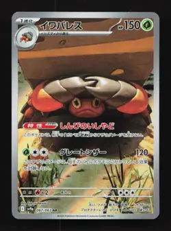 Crustle 067/063 AR SV9a Heat Wave Arena Japanese Pokemon Card - Image 1