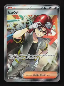 Roark 085/066 SR SV4M Future Flash Japanese Pokemon Card TCG - Image 1