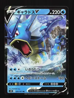 Gyarados V 020/067 RR S7R Blue Sky Stream Japanese Pokemon Card TCG - Image 1