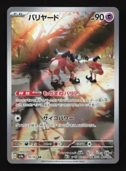 Mr. Mime 179/165 AR SV2a Pokemon 151 Japanese Pokemon Card TCG - Image 1