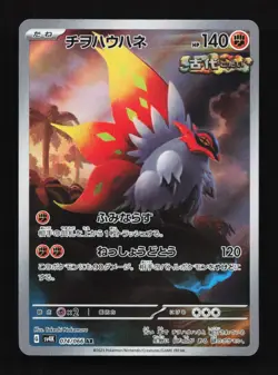 Slither Wings 074/066 AR Sv4K Ancient Roar Japanese Pokemon Card - Image 1