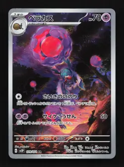 Rabsca 079/071 AR SV2P Snow Hazard Japanese Pokemon Card TCG - Image 1
