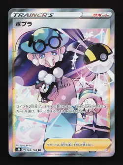 Opal 269/184 SR S8b VMAX Climax Japanese Pokemon Card TCG - Image 1