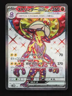 Toxtricity EX 081/066 SR SV4M Future Flash Japanese Pokemon Card TCG - Image 1