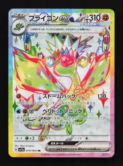 Flygon EX 079/064 SR SV7A Paradise Dragona Japanese Pokemon Card TCG - Image 1