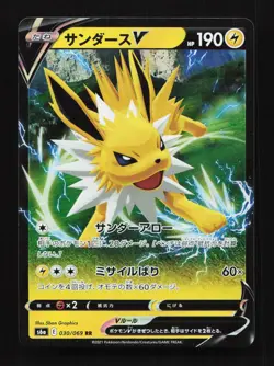 Jolteon V 030/069 RR S6a Eevee Heroes Japanese Pokemon Card TCG - Image 1