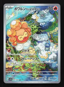Castform Sunny Form 067/064 AR SV7a Paradise Dragona Japanese Pokemon Card TCG - Image 1