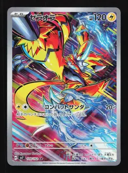 Zeraora 109/102 NM SV7 Stella Miracle Japanese Pokemon Card TCG - Image 1