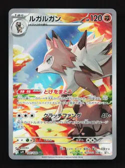 Lycanroc 107/100 AR SV9 Battle Partners Japanese Pokemon Card TCG - Image 1