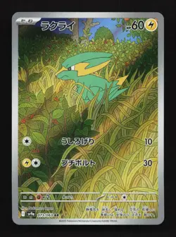Electrike 073/063 SV9a Heat Wave Arena Japanese Pokemon Card - Image 1