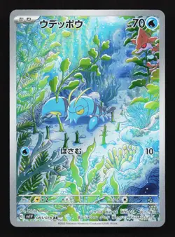 Clauncher 083/078 AR SV1V Scarlet Violet Japanese Pokemon Card TCG - Image 1