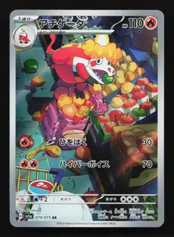 Crocalor 079/073 NM SV1A Triplet Beat Japanese Pokemon Card TCG - Image 1