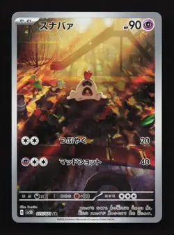 Sandygast 075/071 AR SV2D Clay Burst Japanese Pokemon Card - Image 1