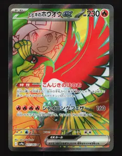 Ethan's Ho-Oh EX 077/063 SR SV9a Heat Wave Arena Japanese Pokemon Card - Image 1