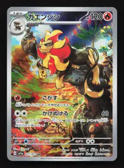 Pyroar 077/073 AR SV1a Triplet Beat Japanese Pokemon Card TCG - Image 1