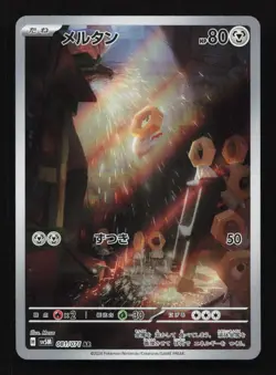 Meltan 081/071 AR SV5M Cyber Judge Japanese Pokemon Card TCG - Image 1