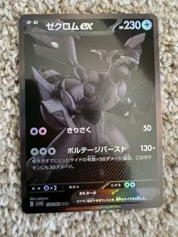 Pokemon Card Zekrom ex BWR Holo 174/086 sv11B Black Bolt JP - Image 1