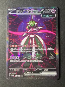 Japanese Seller、Pokemon Card 、Iron Valiant ex 、SAR 、213/187 、sv8a、Damage - Image 1