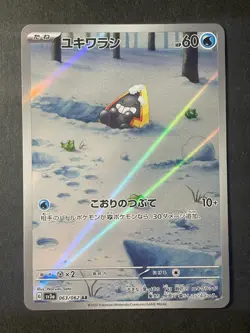 Japanese Seller、Snorunt 、AR 、063/062、 sv3a 、Pokemon Card Game 、 very good - Image 1