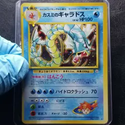 Misty's Gyarados 130 Holo Rare Gym Japanese Leaders' Stadium Pokemon Card 1998 - Image 3