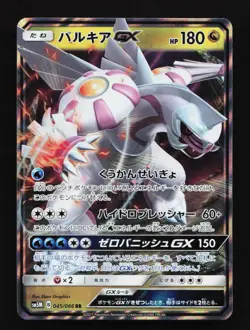 Palkia GX 045/066 SM5M Ultra Moon Japanese Pokemon Card TCG - Image 1