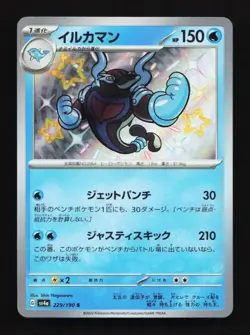Shiny Palafin 229/190 S SV4a Shiny Treasure EX Japanese Pokemon Card TCG - Image 1