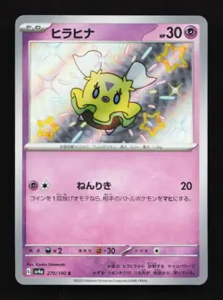 Shiny Flittle 270/190 S SV4a Shiny Treasure EX Japanese Pokemon Card TCG - Image 1