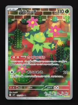 Maractus 101/100 AR SV9 Battle Partners Japanese Pokemon Card TCG - Image 1