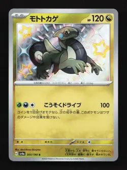 Cyclizar 303/190 S SV4a Shiny Treasure EX Japanese Pokemon Card TCG - Image 1