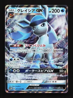 Glaceon GX 011/066 SM5M Ultra Moon Japanese Pokemon Card TCG - Image 1