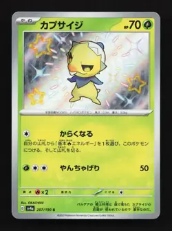 Shiny Capsakid 207/190 S SV4a Shiny Treasure EX Japanese Pokemon Card TCG - Image 1