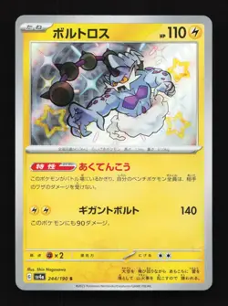 Shiny Thundurus 244/190 S SV4a Shiny Treasure EX Japanese Pokemon Card TCG - Image 1