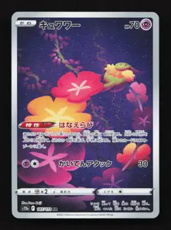 Comfey 187/172 AR S12a VSTAR Universe Japanese Pokemon Card TCG - Image 1