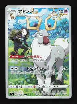 Wyrdeer 070/067 CHR S9a Battle Region Japanese Pokemon Card - Image 1