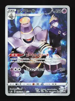 Dusknoir 198/184 CHR S8b VMAX Climax Japanese Pokemon Card - Image 1