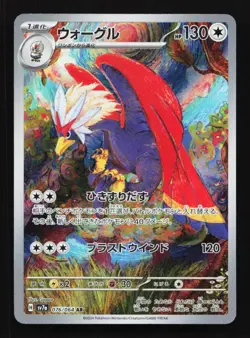 Braviary 076/064 AR SV7a Paradise Dragona Japanese Pokemon Card TCG - Image 1