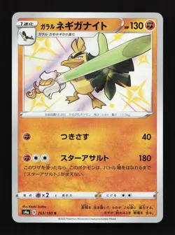 Galarian Sirfetch'd 263/190 S S4a Shiny Star V Japanese Pokemon Card TCG - Image 1