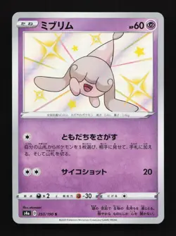 Hatenna 253/190 S S4a Shiny Star V Japanese Pokemon Card TCG - Image 1